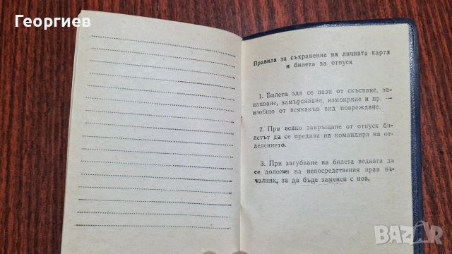 Военна книжка от соца непопълвана , снимка 8 - Колекции - 53174939