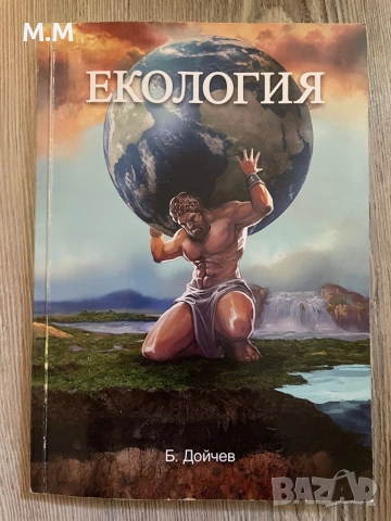 Учебник по Екология