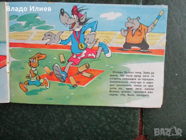 "Ну,погоди !",4-та серия-книжка/2 броя/  с комикси-отлично запазена, снимка 13 - Списания и комикси - 33266979