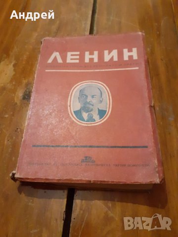 Книга В.И.Ленин Избрани произведения Том 3