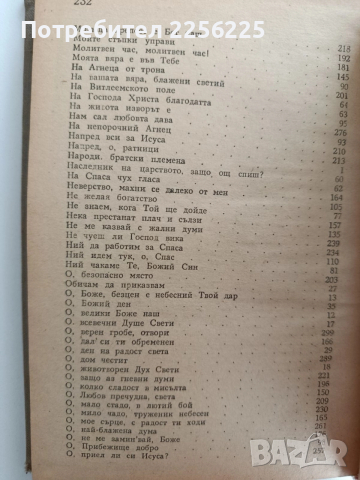 Духовни песни 1956г, снимка 5 - Езотерика - 52913449