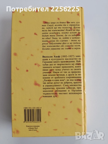 Приказки - Вилхелм Хауф, снимка 7 - Детски книжки - 52724019