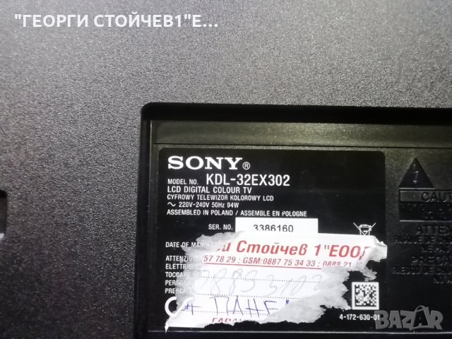 KDL-32EX302 СЪС ДЕФЕКТЕН ПАНЕЛ, снимка 2 - Части и Платки - 27729356