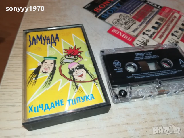ЗАМУНДА-ОРИГИНАЛНА КАСЕТА 2507251039, снимка 3 - Аудио касети - 51136793