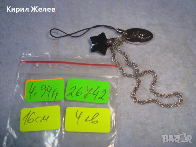 М-Тел СТАРА АРТ МАРКОВА РЕКЛАМНА СРЕБРИСТА СТОМАНЕНА ВИСУЛКА АКСЕСОАР за ДЖи Ес Ем 26742, снимка 2 - Други - 37661235