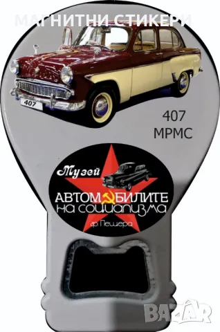 Отврячка сувенири с магнит 