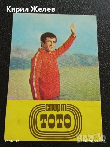 Старо календарче 77г. серия ВЕЛИКИ СПОРТИСТИ за КОЛЕКЦИЯ ДЕКОРАЦИЯ 24413, снимка 3 - Колекции - 51218867