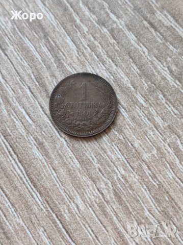 1 стотинка 1901 година България 