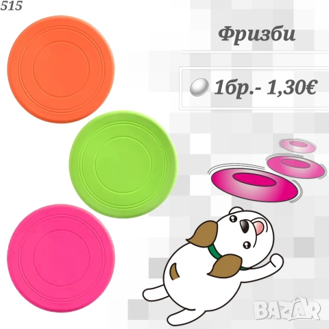 Играчки и дъвкалки за кучета. Топка, Хамбургер, Пиле, Пилешки бут и Кокал за куче. Играчка за куче. , снимка 5 - За кучета - 28257325