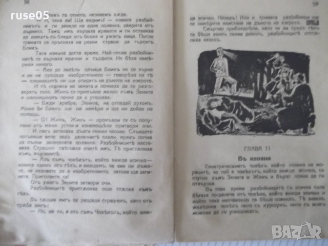 Книга "Човѣкътъ, който вижда всичко-Емилъ Кораловъ"-72 стр., снимка 5 - Художествена литература - 52788676