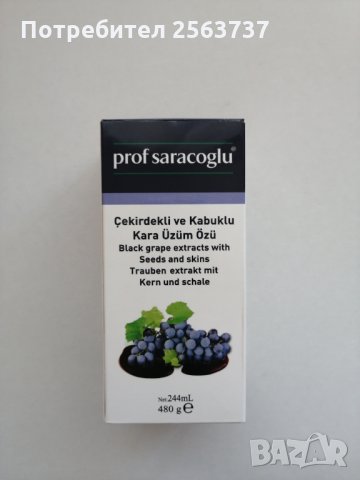 Екстракт от гроздови семки/100% Гроздов екстракт/Натурален продукт/Антиоксидант/Хранителна добавка, снимка 4 - Хранителни добавки - 27791621
