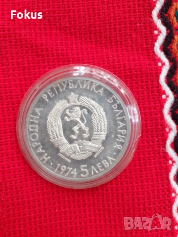 5 лева 1974 г. сребро - А. Стамболийски, снимка 3 - Антикварни и старинни предмети - 53269831