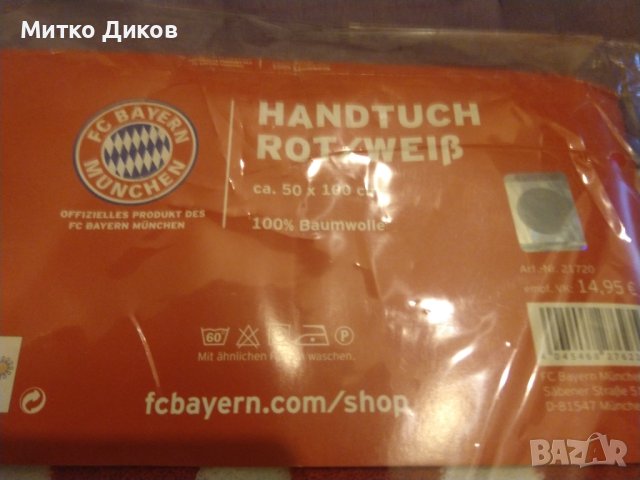 Байерн Мюнхен нов хавлия памук 50х100см от фен шопа , снимка 11 - Футбол - 43518040