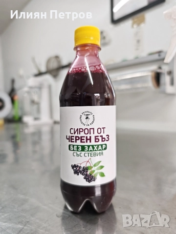 Сиропи и продукти от бъз, снимка 17 - Хранителни добавки - 49654256