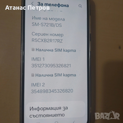 Продавам  Samsung Galaxy S24 FE, снимка 4 - Samsung - 52900078