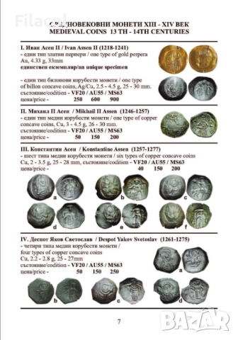 Най-новия каталог на българските монети за 2026 г. Г. Николов, снимка 2 - Филателия - 51768153