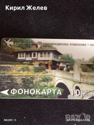 Две фонокарти МОБИКА,БТК тема ПАМПОРОВО, МЕЛНИК за КОЛЕКЦИЯ 50855, снимка 7 - Колекции - 51657049