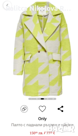 Палто Only