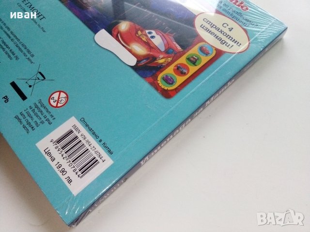 Изненада за Матю - Disney-PIXAR - 2012г.  ЕГМОНТ, снимка 4 - Детски книжки - 44096327