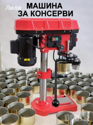 Машина за затваряне на консерви с easy open капак, снимка 3 - Друго търговско оборудване - 48331512