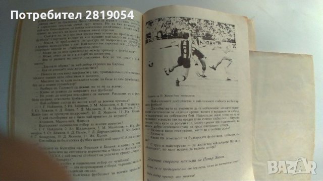 Две стари футболни брошури за фенове и колекционери на царя на спорта футбола, снимка 6 - Футбол - 39669857