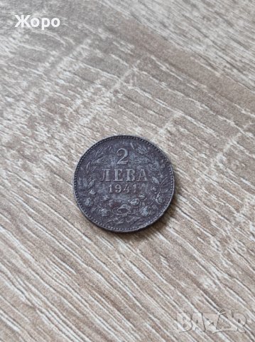 2 лева 1941 година България 