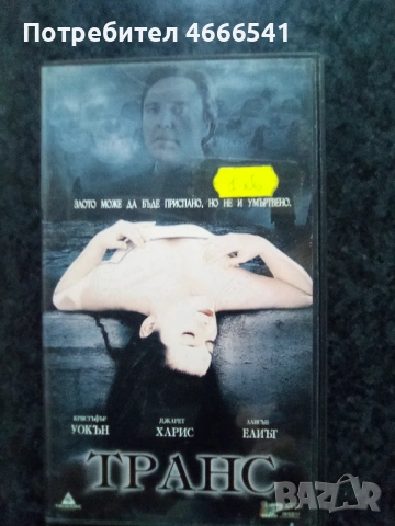 Продавам видеокасета цена 19.56лева, снимка 2 - DVD филми - 53110522