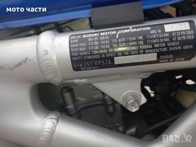 Suzuki sv 650 на части, снимка 7 - Мотоциклети и мототехника - 38283476