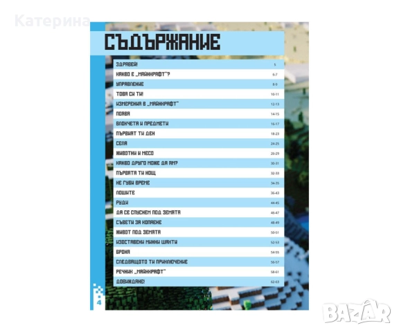  книга Майнкрафт за начинаещи, снимка 2 - Детски книжки - 51829077