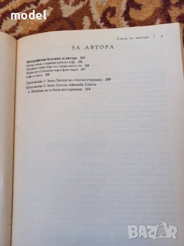 Знаменити вегетарианци - Рин Бери, снимка 7 - Други - 48537285
