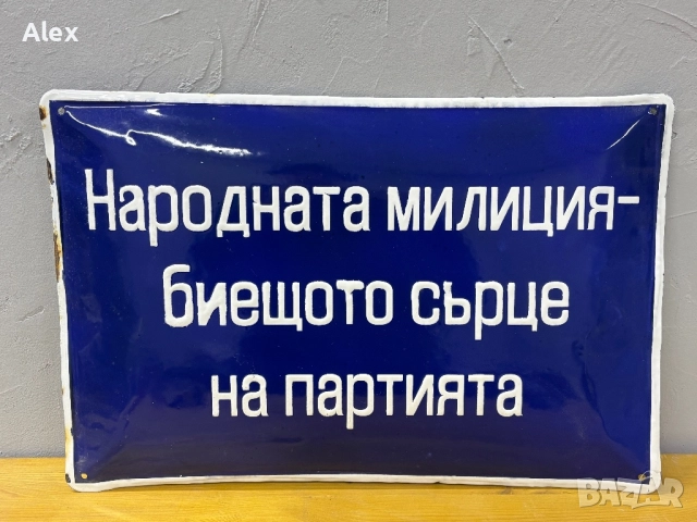 Емайлирана табела