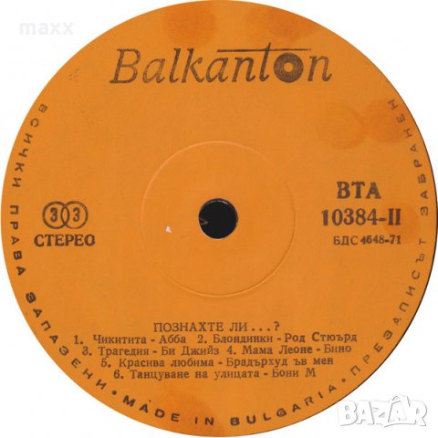 Грамофонна плоча Познахте ли ? ‎– ВТА 10384, снимка 4 - Грамофонни плочи - 28352914