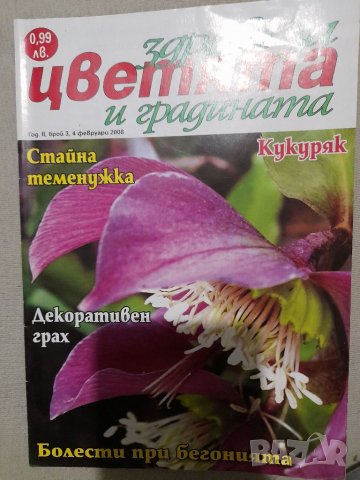 Списания за цветя , снимка 3 - Списания и комикси - 37452096