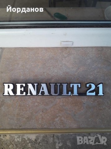 Емблема надпис за Renault 21 , снимка 2 - Части - 28972575