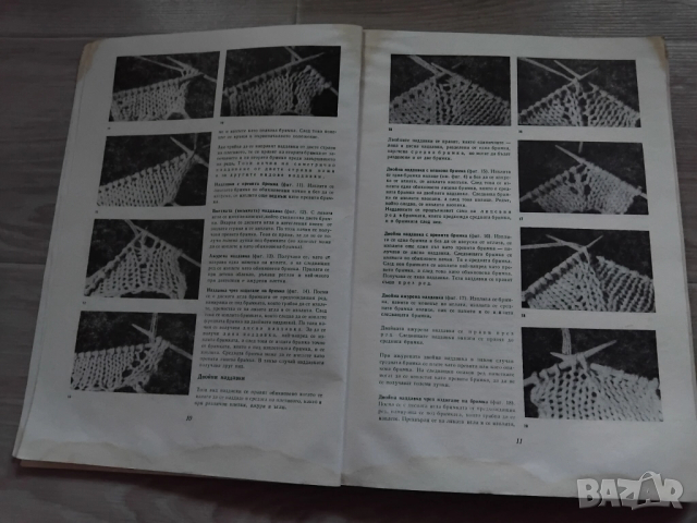 СТАРА КНИГА ЗА ПЛЕТКИ ОТ СОЦА, снимка 6 - Художествена литература - 51837056