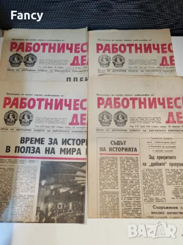 "Работническо дело" 1981/84/85/86 г, снимка 8 - Антикварни и старинни предмети - 48413821