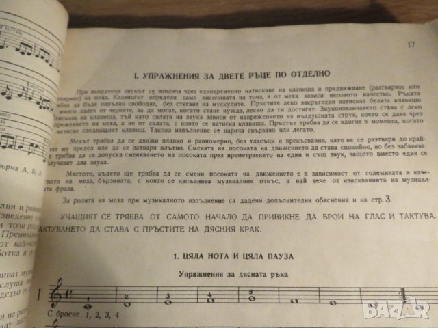 Стара Школа за акордеон, учебник - Курс за изучаването свиренето на акордеон - издание 60те г., снимка 9 - Акордеони - 35659897