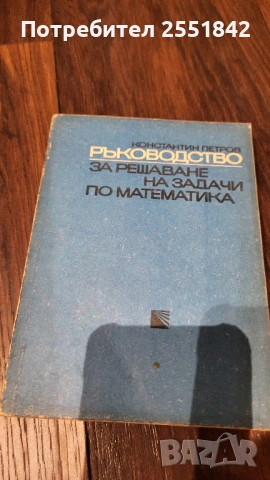 Списание Математика, снимка 7 - Ученически пособия, канцеларски материали - 53356143