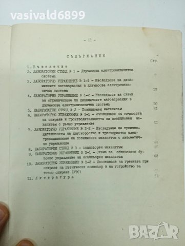 Ръководство , снимка 10 - Специализирана литература - 43181271