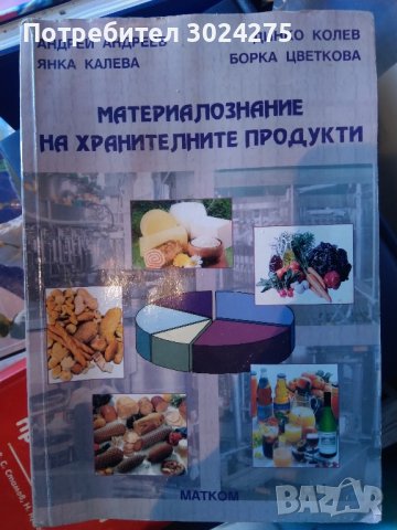 Учебници за Професионални гимназии по туризъм, снимка 2 - Специализирана литература - 43288278