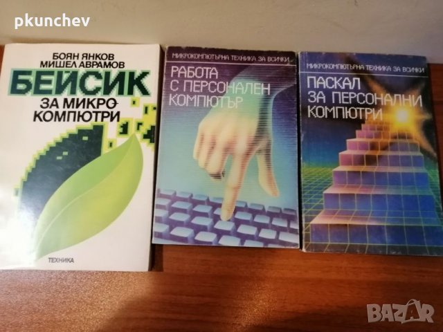 Книги за ретро компютри , снимка 2 - Специализирана литература - 26953880