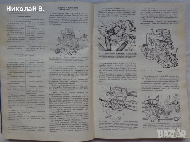 Книга ръководство по ремонт на автомобили ВаЗ 2108/2109 на Руски език 1990 год., снимка 6 - Специализирана литература - 36934067