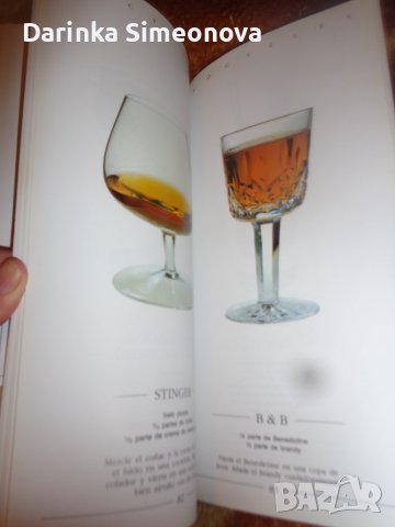 рецепти за коктейли, снимка 8 - Специализирана литература - 39365128