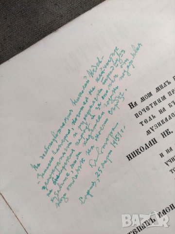 Продавам книга "Литургия за смесен хор от Апостол Николаев, снимка 2 - Българска литература - 33536031