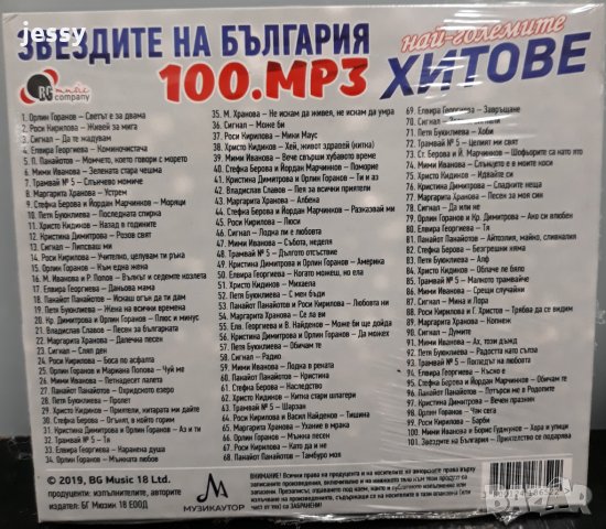 Звездите на България - Най-големите хитове 100.mp3, снимка 2 - CD дискове - 27458105