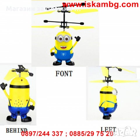 Летящ миньон, снимка 5 - Други - 28877020