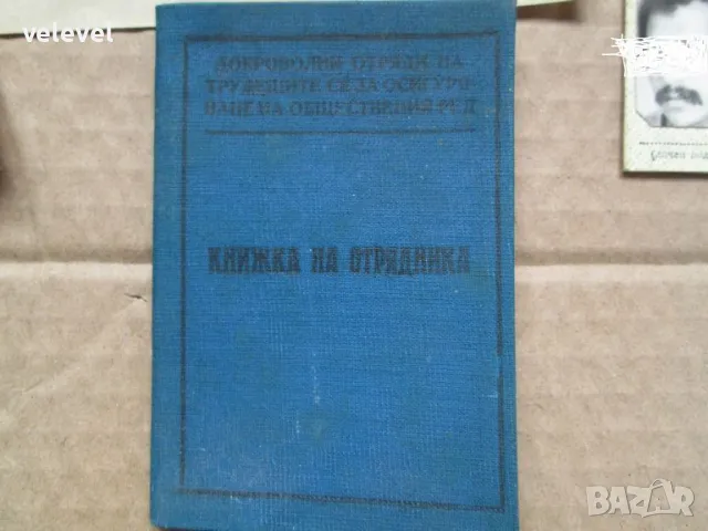 Соц, антика - документи, служебни карти и други, снимка 3 - Антикварни и старинни предмети - 48714438