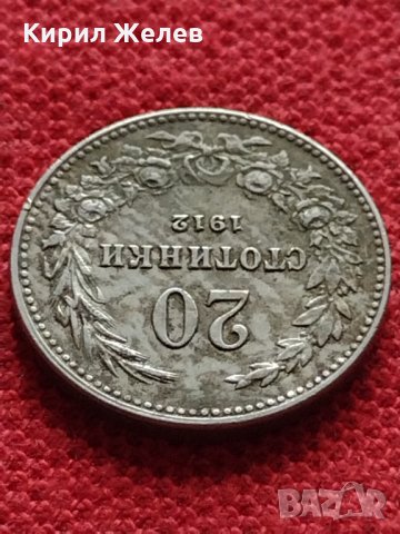 Монета 20 стотинки 1912г. Царство България за колекция - 27326, снимка 5 - Нумизматика и бонистика - 35147838