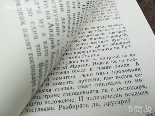 УГРЮМ РЕКА 2810250734LCHERY, снимка 7 - Художествена литература - 52206468