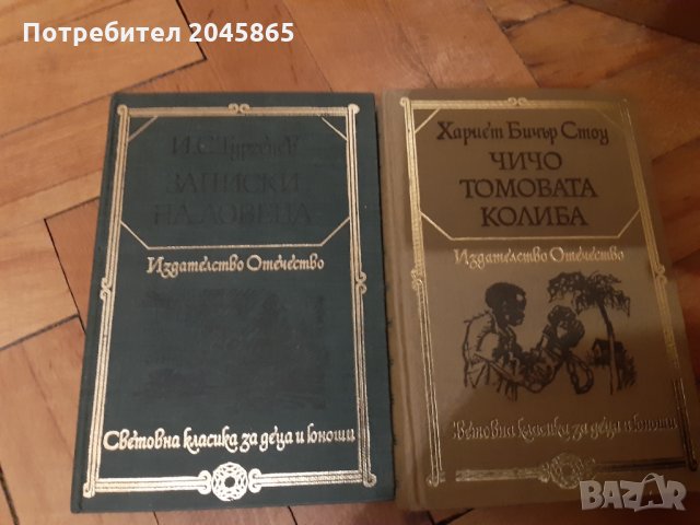 Продавам книги, снимка 8 - Художествена литература - 35537543